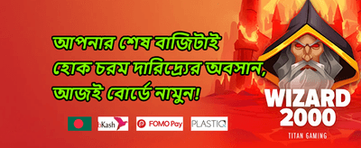 সাপ্তাহিক জ্যাকপট বোনাস promotion