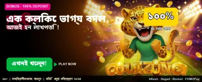 সেরা গেমের সাথে বড় জয়