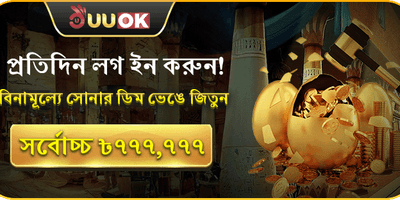দৈনিক লগইন গোল্ডেন বোনাস promotion